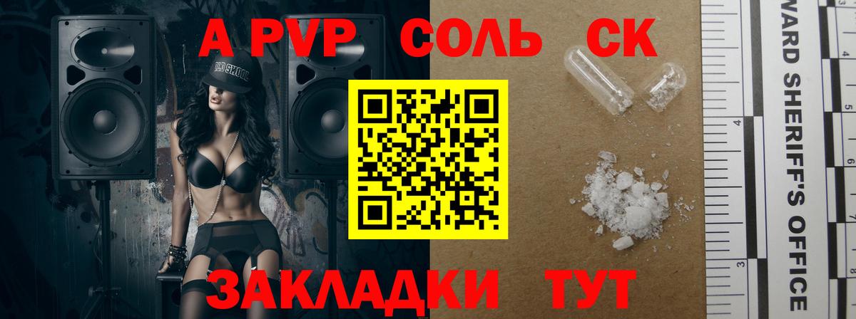 А ПВП Соль  APVP  Тамбов  А ПВП Crystall  Вход с VPN  A-PVP мука 