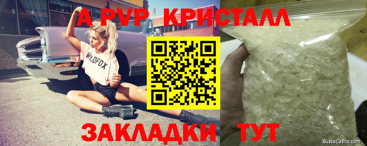А ПВП Crystall Тамбов