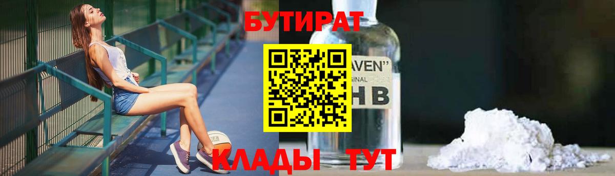 Тамбов  БУТИРАТ GHB  БУТИРАТ  Вход с VPN 