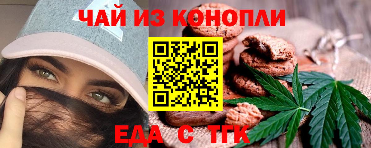 Печенье с ТГК марихуана Тамбов