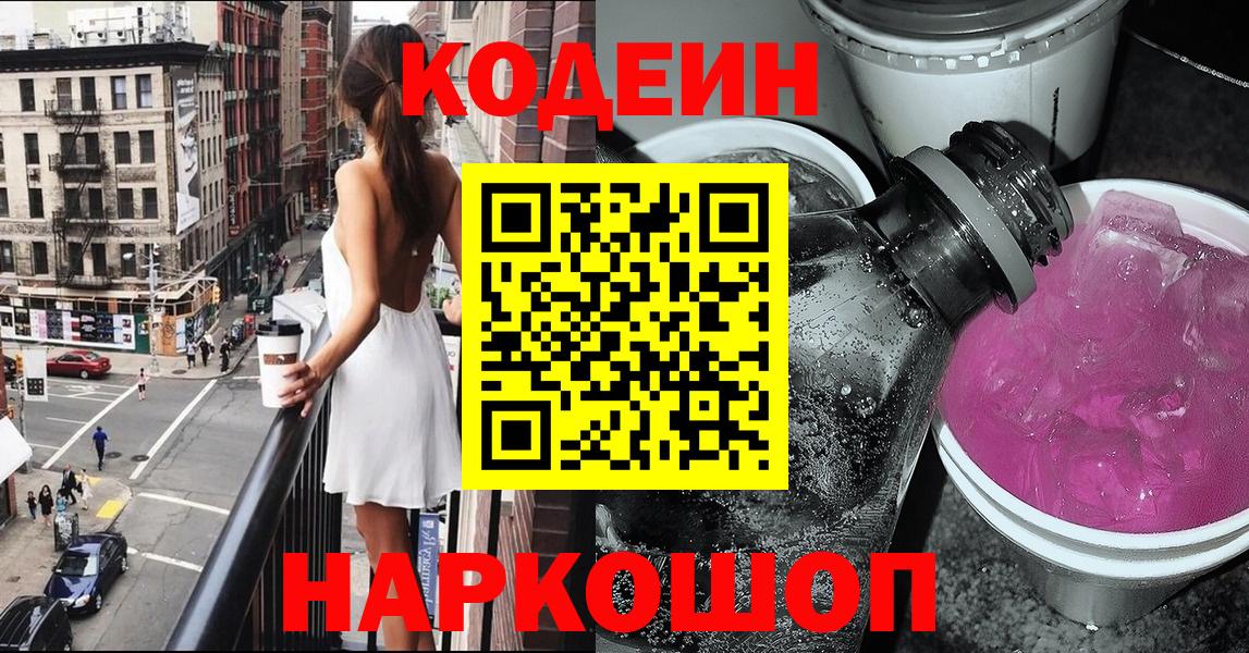 Кодеин напиток Lean (лин) Тамбов