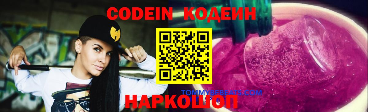Тамбов  Кодеин Purple Drank  Вход с VPN 