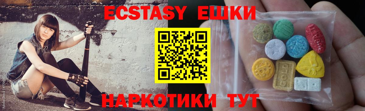 Ecstasy  ЭКСТАЗИ XTC  Тамбов  Вход с VPN  Экстази круглые 