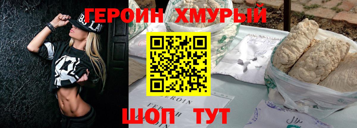 ГЕРОИН гречка Тамбов