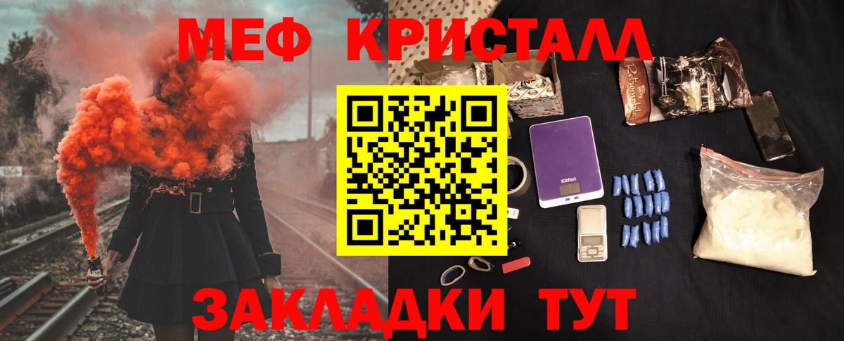 Меф кристаллы Тамбов