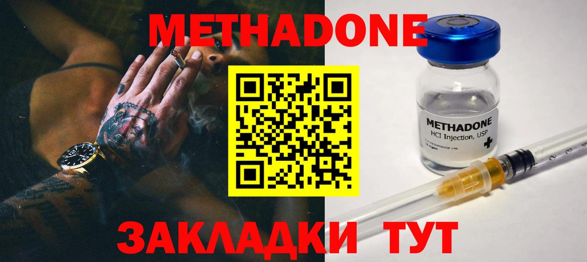 Метадон кристалл  Метадон methadone  Вход с VPN  Тамбов 